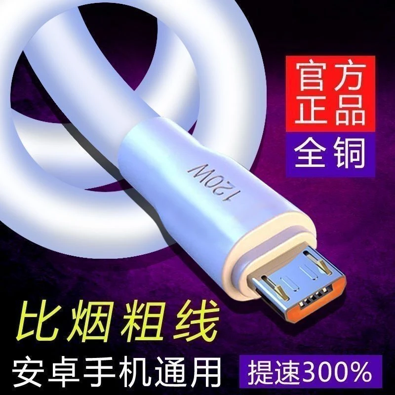 手机数据线typec120W超级快充适用华为荣耀vivo安卓6A充电线OPPO