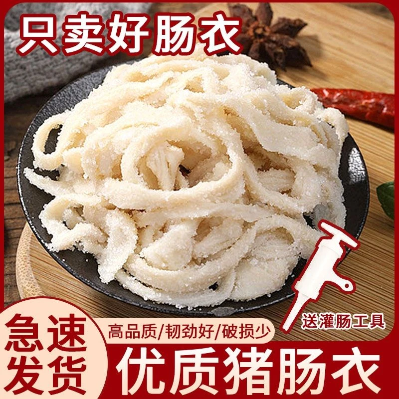 新鲜猪肠衣盐渍肠衣宝宝自制灌香肠腊肠家用灌肠90g手工烤肠肠衣