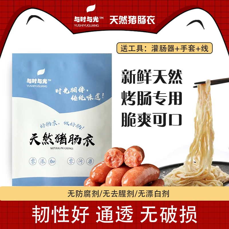天然猪肠衣家用自制灌香肠宝宝肠台湾烤肠广式腊肠细盐渍肠皮50g