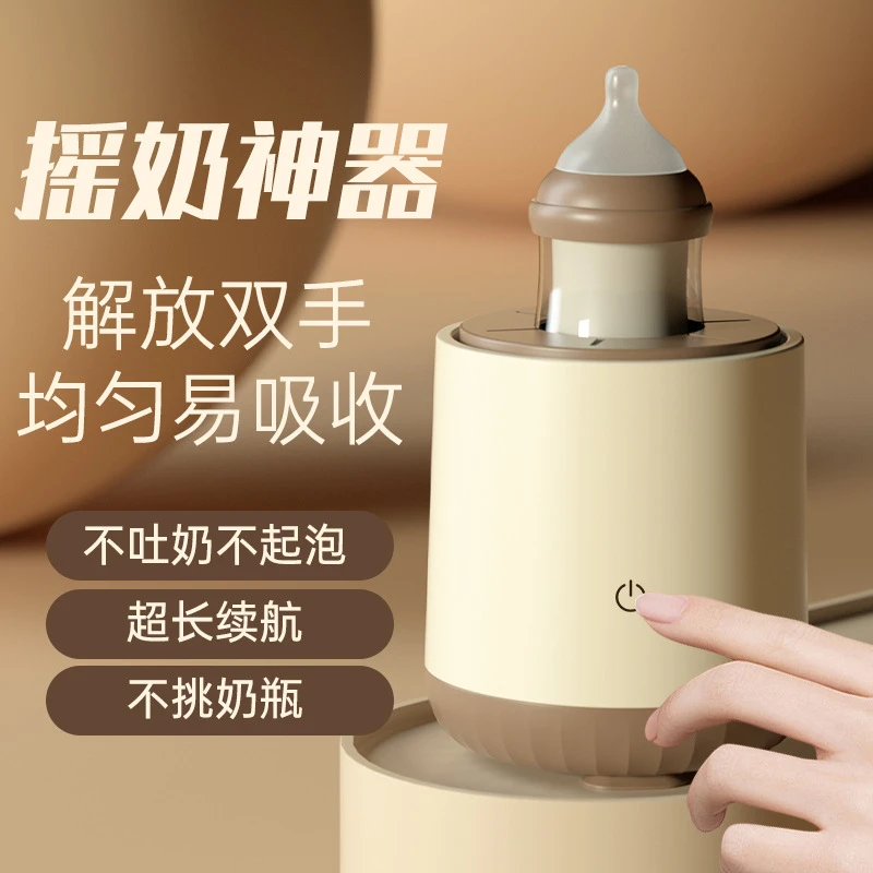 【全国包邮】自动摇奶粉神器婴儿电动搅奶摇奶器无线冲奶粉调奶机