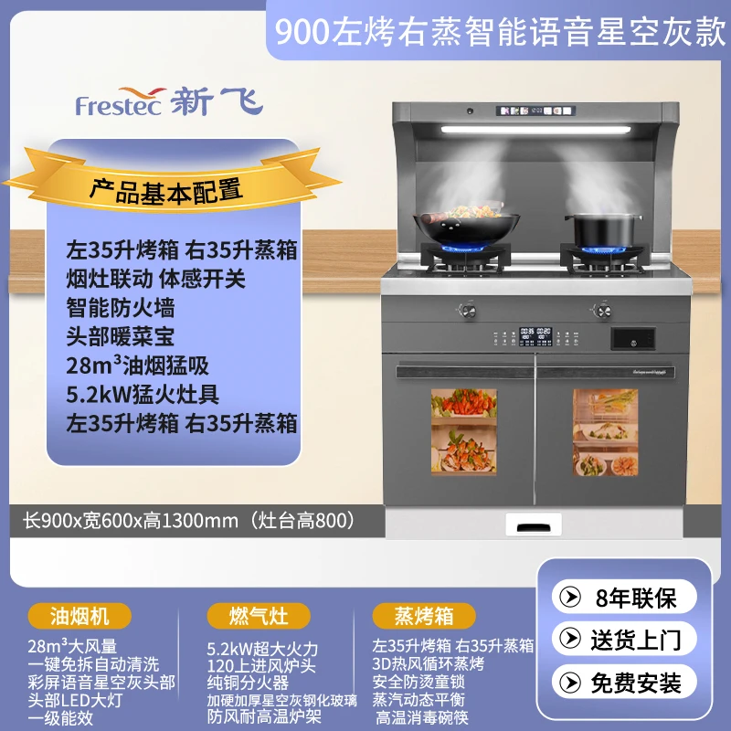 新飞集成灶星空灰蒸烤分离油烟机语音智能体感侧吸下排家用一体灶