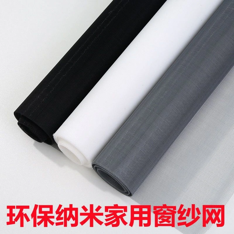 高端加密加厚纳米窗纱网，高透光防蚊虫网纱窗