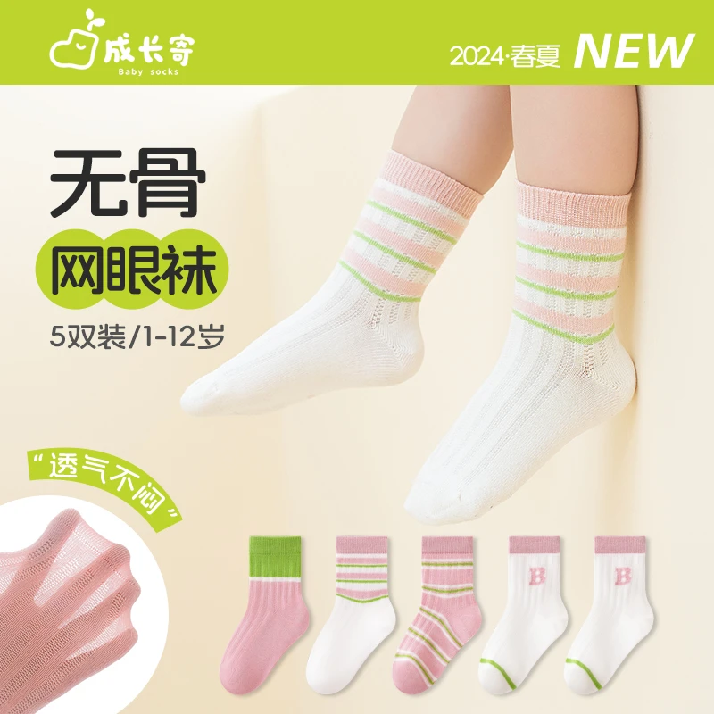 5双装女童袜子夏季薄款网眼儿童中筒袜宝宝透气无骨中大童5-12岁