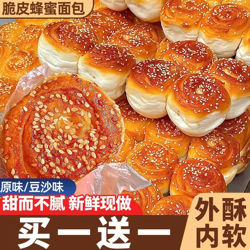 蜂蜜脆底小面包老式豆沙夹心手撕脆皮蛋糕饱腹早餐整箱零食品批发