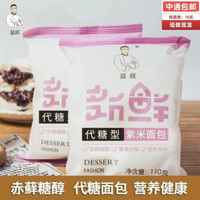 益叔紫米面包代糖整箱早餐吐司代餐夹心面包小零食点心网红即食
