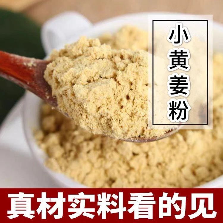 云南小黄姜粉食用药用生姜粉老姜粉驱寒姜茶粉姜粉现磨粉质冲泡