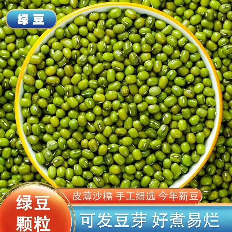 绿豆农家自产饱满小绿豆夏天绿豆汤新鲜发芽脱皮去皮绿豆原料杂粮