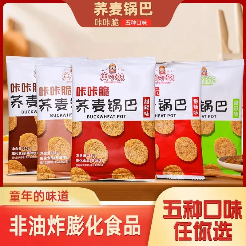 奥尔兹非油炸荞麦锅巴解馋追剧代餐小零食无糖薯片酥脆好吃即食