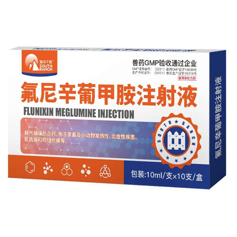 兽用氟尼辛葡甲胺注射液解热镇痛家畜