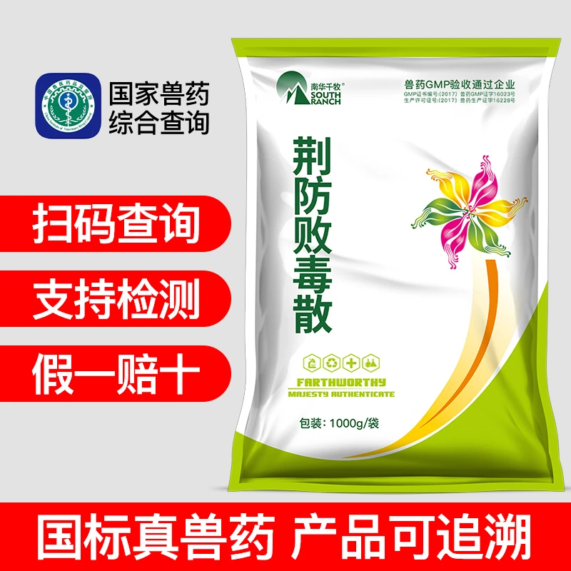 南华千牧荆防败毒散兽用畜禽马牛羊猪兔子鸡饲料添加剂