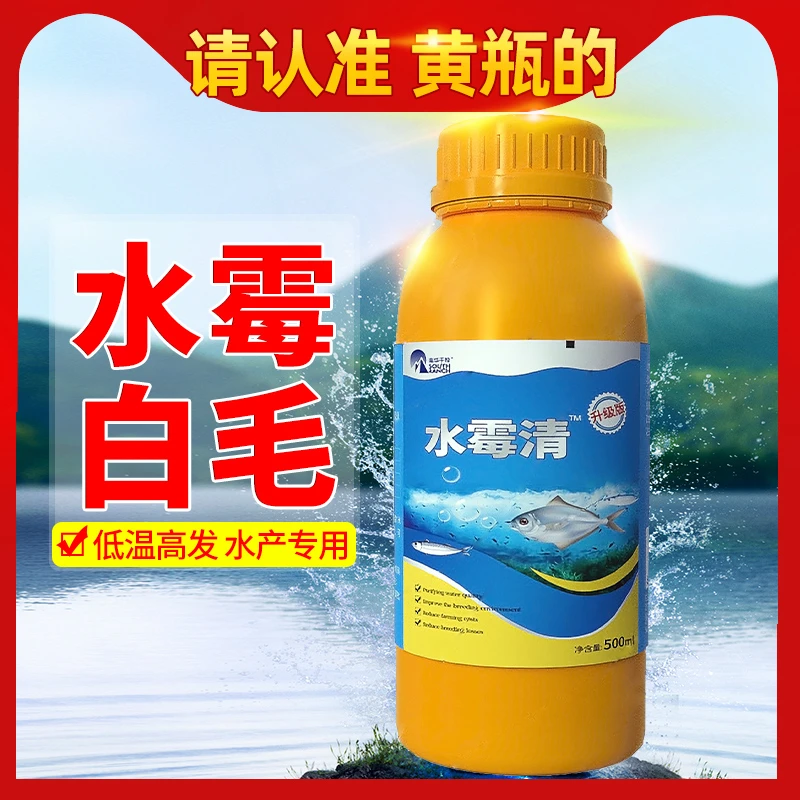 水霉清水产养殖鱼塘用白毛硫醚沙星水霉净【金标】