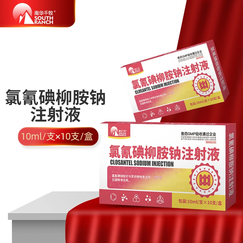 氯氰碘柳胺钠注射 兽药