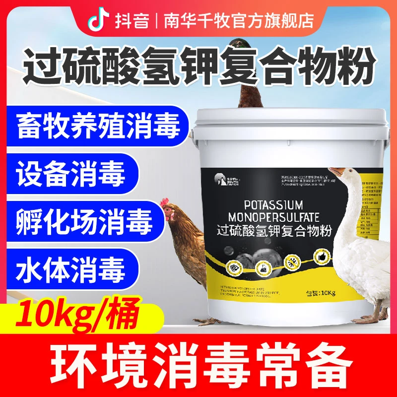 50%过硫酸氢钾消毐液剂兽用复合物粉猪用消毐水养殖场猪场