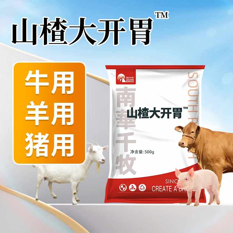 兽用山楂大开胃猪用牛羊貂狐兔畜牧养殖用饲料添加剂