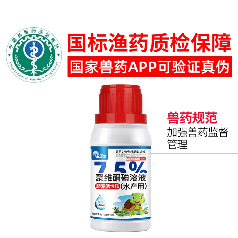 液体聚维酮碘龟鳖水产养殖预防兽用