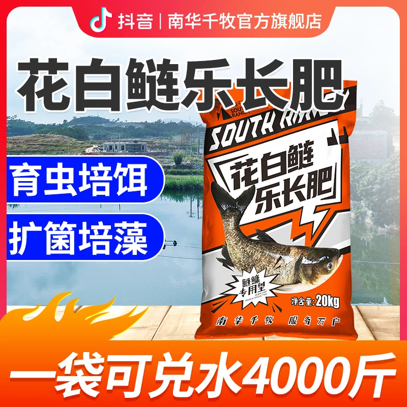 【南华精选】花白鲢乐长肥鲢鳙专属型培育轮虫阔菌培藻肥水壮鱼饵料
