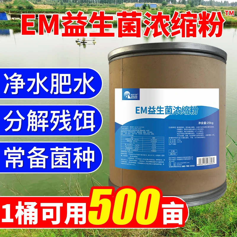 【南华精选】EM菌益生菌浓缩粉水产养殖鱼虾调水净水改底肥水益生菌