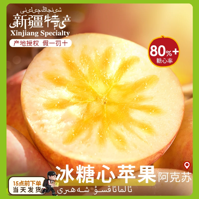 【新疆直发】新疆阿克苏冰糖心苹果新鲜水果整箱红富士当季丑甜平果