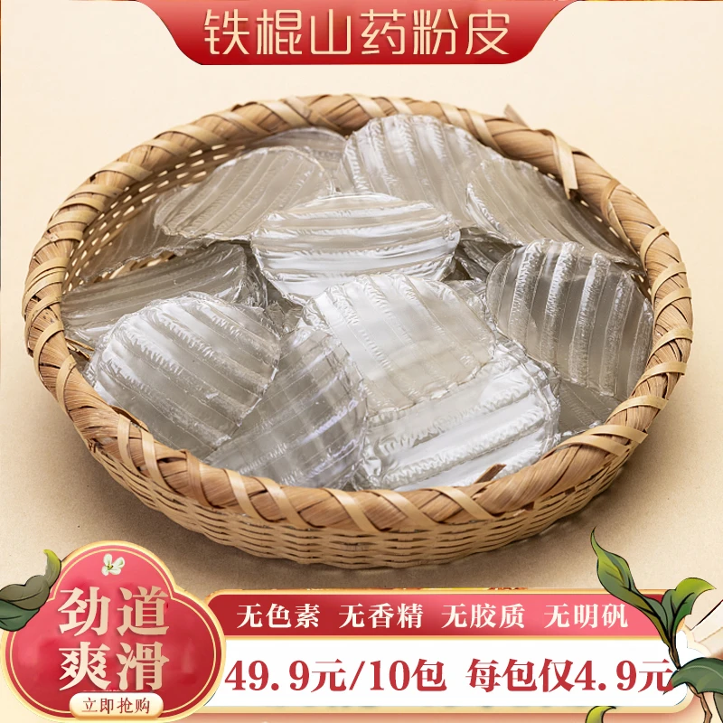 铁棍山药粉皮 传统古法手工劲道凉拌方便制作食用美味  200g/包