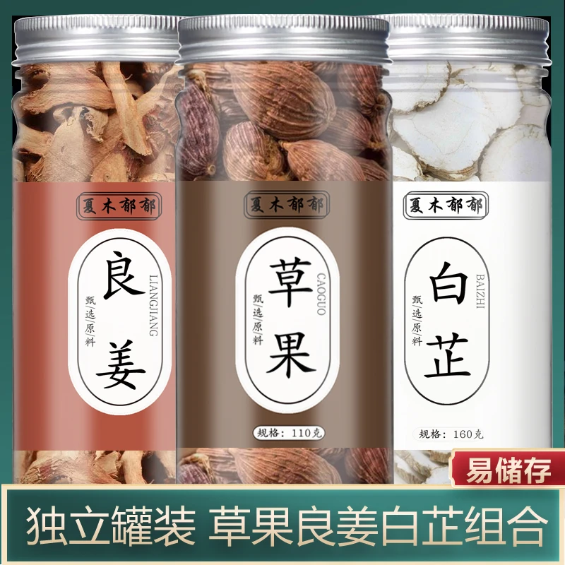 草果白芷良姜组合白芷香料良姜罐装香料草果白芷良姜白芷