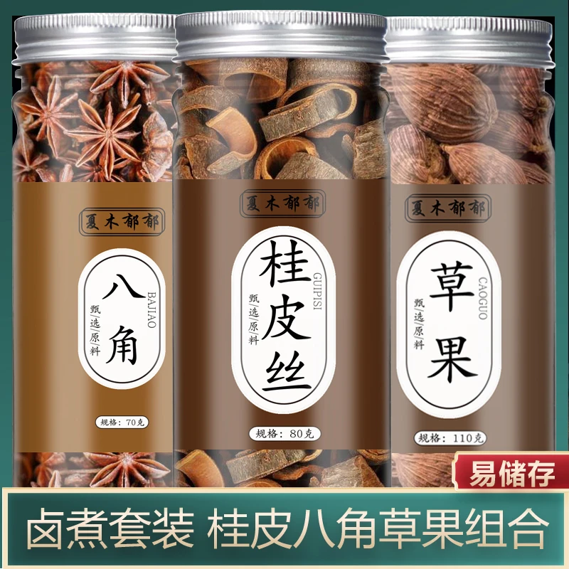 夏木郁郁桂皮八角草果卤煮组合桂皮大料八角大料草果香料卤煮