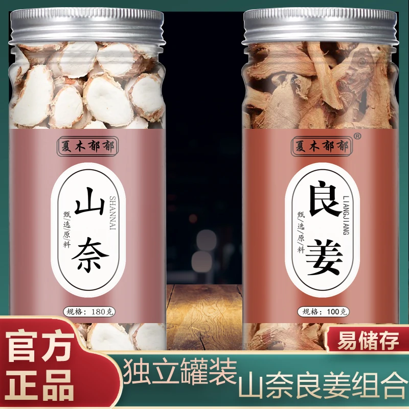 山奈良姜组合山奈大料山奈香料良姜片高良姜良姜香料卤料调味料