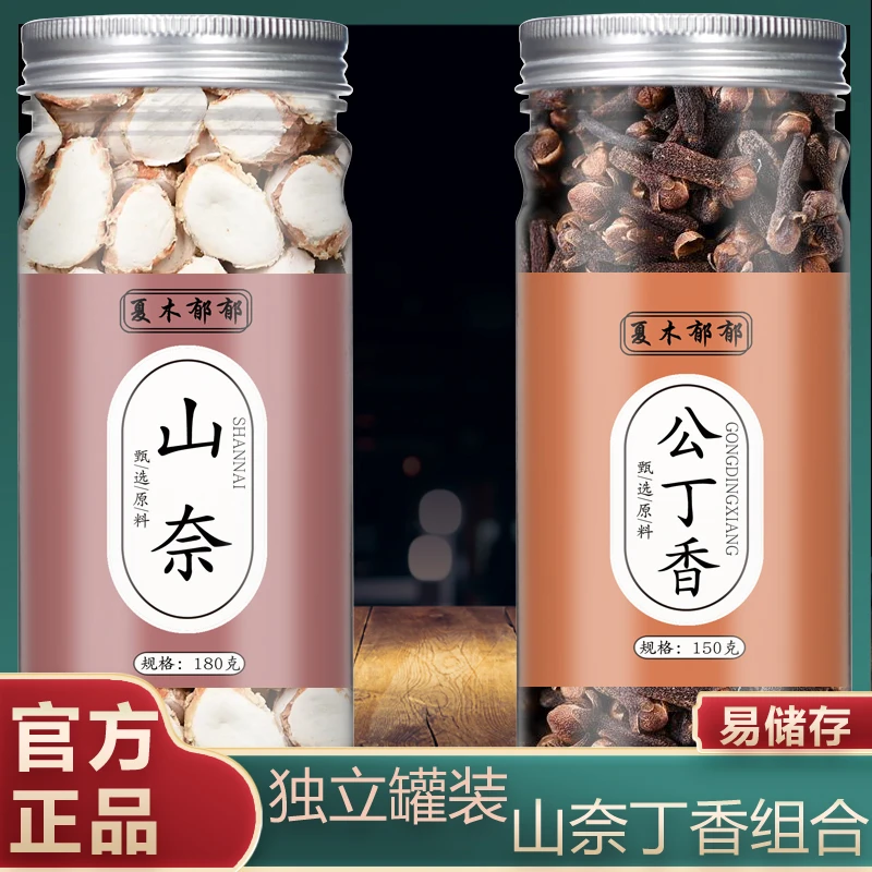 山奈丁香组合山奈大料山奈香料丁香香料公丁香浓郁去腥提味天然