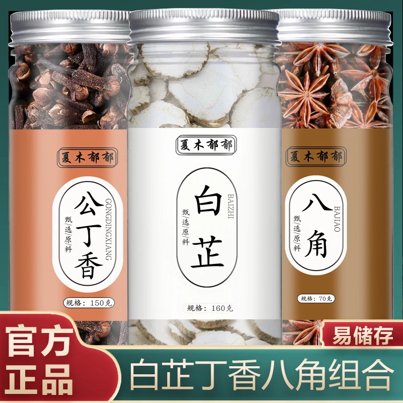 白芷丁香八角组合白芷片八角大料丁香香料白芷香料