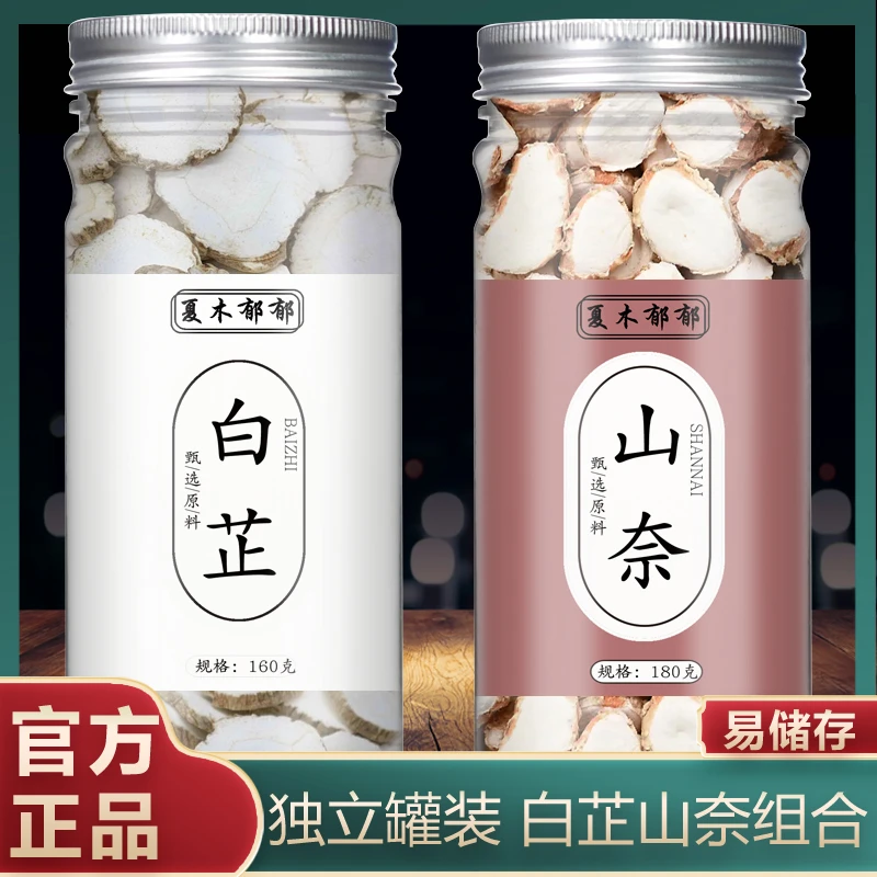 白芷山奈香料组合家庭常用调味料白芷片白芷炖肉山奈香料山奈大料