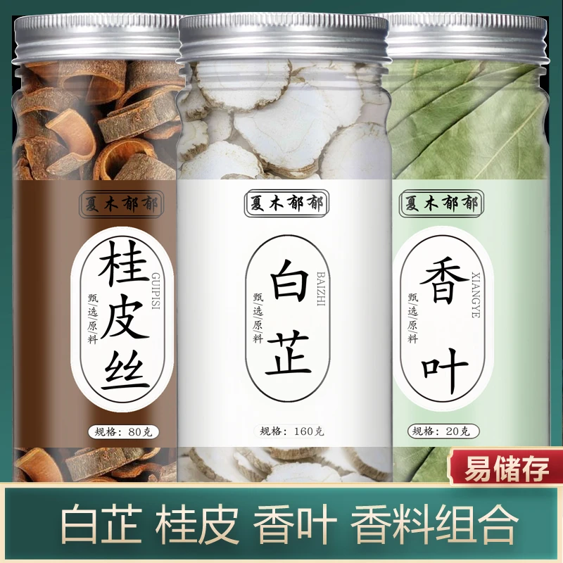夏木郁郁白芷桂皮香叶组合260g白芷片白芷香料桂皮香叶卤料调味料