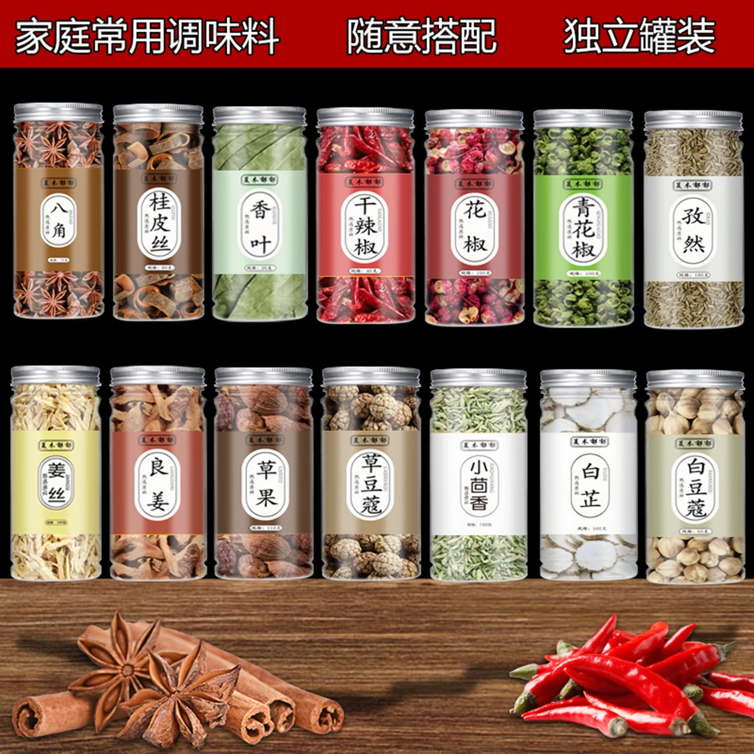 八角桂皮香叶白芷草果肉蔻小茴香山奈家庭常用香料调料