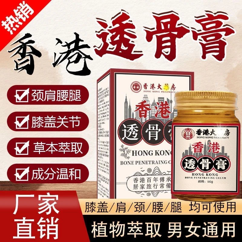 【官方正品】19.9元2瓶正宗港货透骨膏缓解颈肩腰腿膝都能涂抹