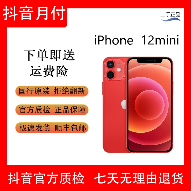 99新 Apple/苹果 12mini国行原装正品三网通零售机128G优品虎年