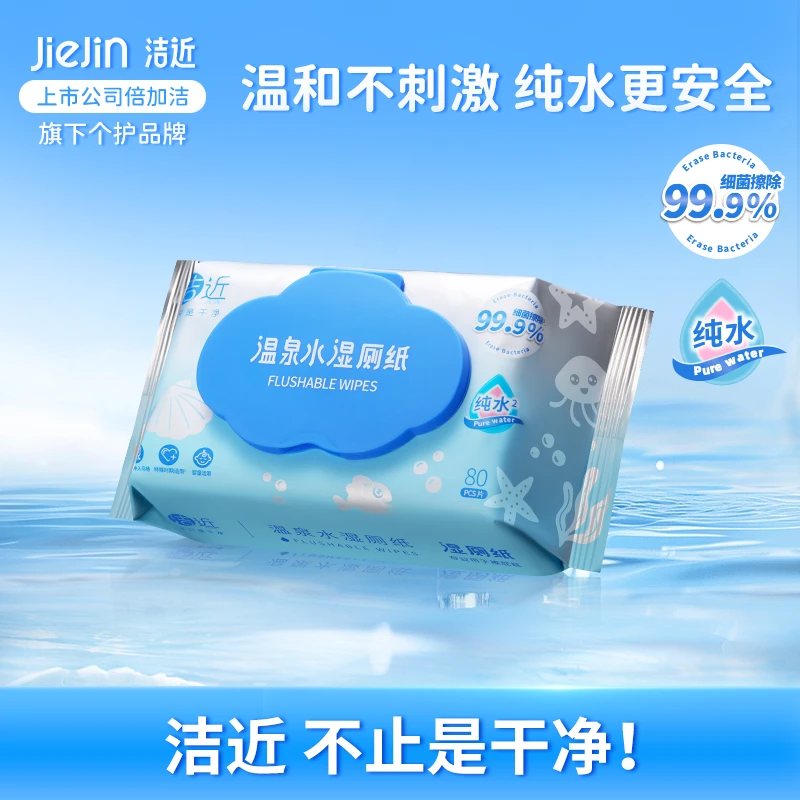 洁近温泉水纯水湿厕纸超柔护理亲肤家用大包装温和加厚80抽单包zb