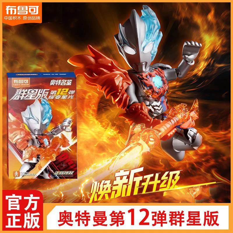 布鲁可奥特曼盲盒积木人群星版第12弹盲盒人偶公仔可动拼装布鲁克