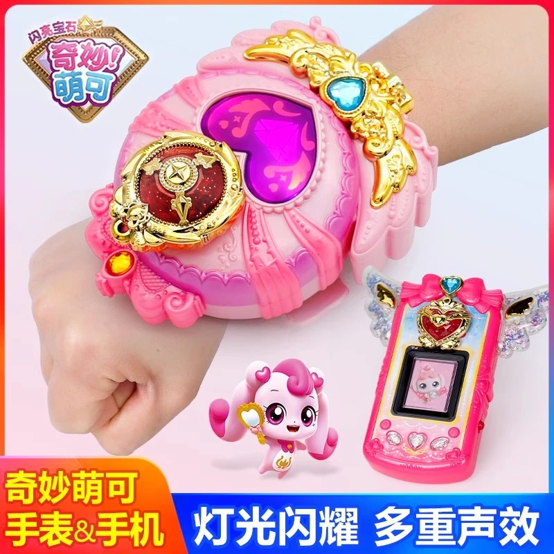 奇妙萌可手表闪亮宝石手机爱心公主女孩全套梦珂圣诞礼物儿童玩具