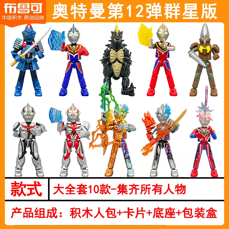 布鲁可积木人奥特曼群星版第12弹十二布莱泽男玩具布莱泽预告