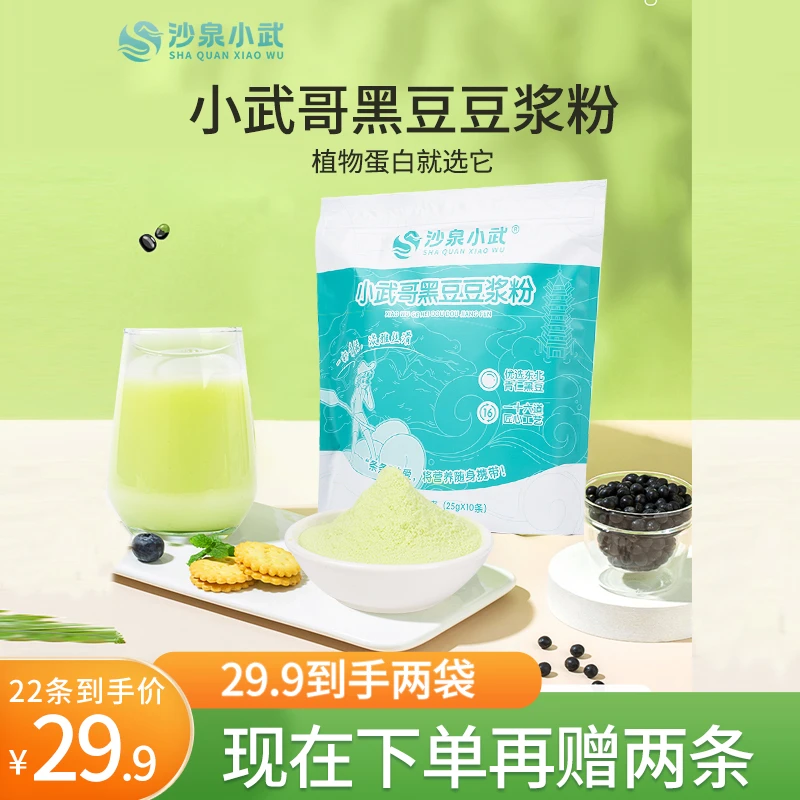 【2025年1月到期】早餐纯黑豆豆浆口感丝滑冲泡方便