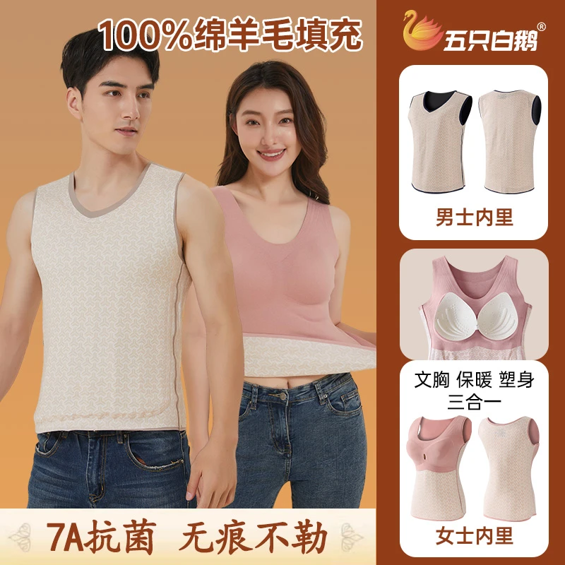 五只白鹅100绵羊毛保暖背心男女秋冬加绒加厚内穿73502 73511.TB