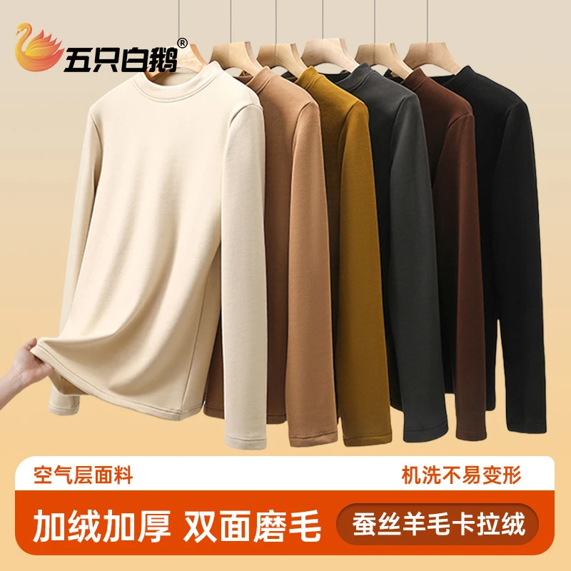 五只白鹅羊毛蚕丝空气层打底衫女士秋冬加绒加厚修身卫衣4701.TB
