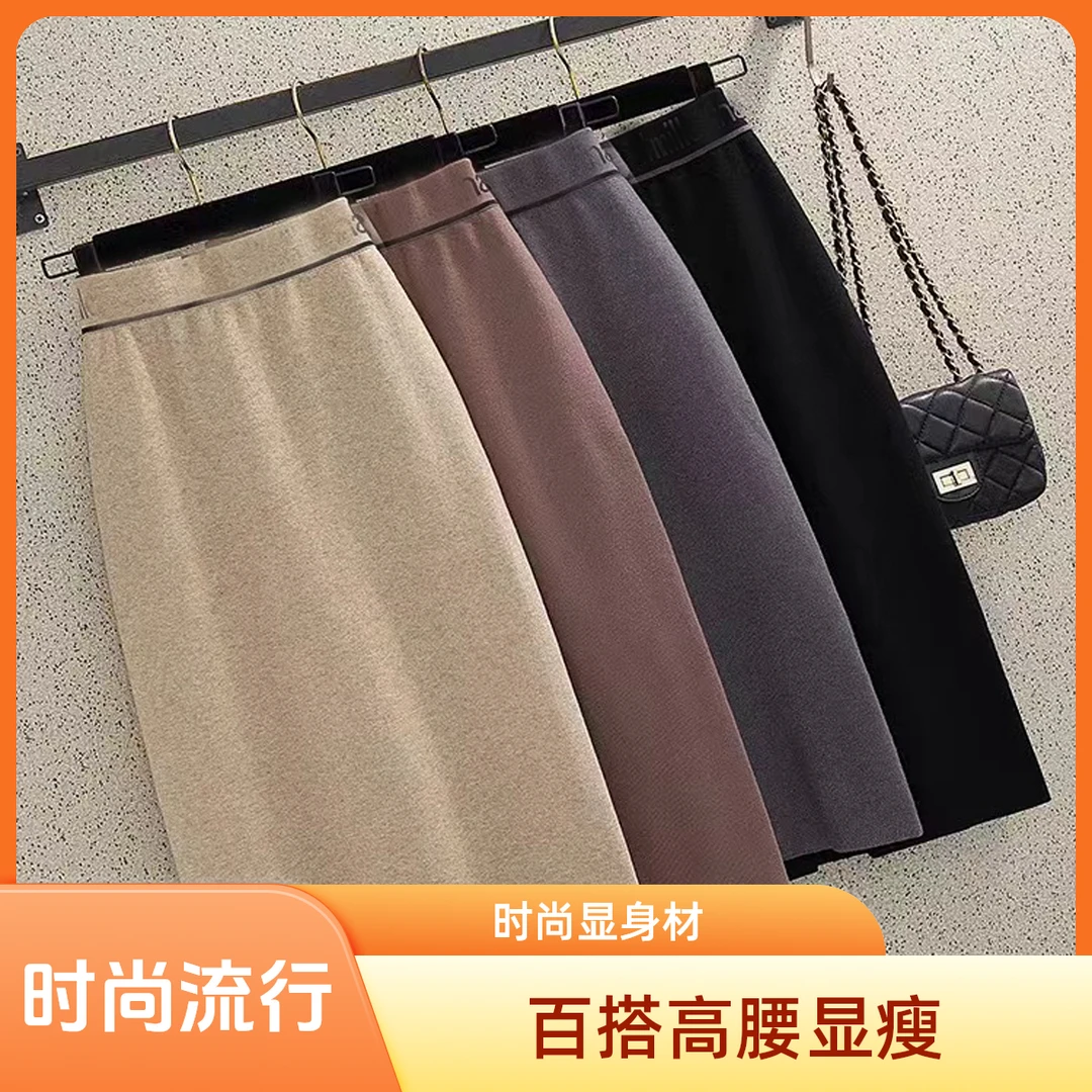 B78女士秋冬季针织半身裙中长款百搭高腰显瘦垂感A字包臀长裙