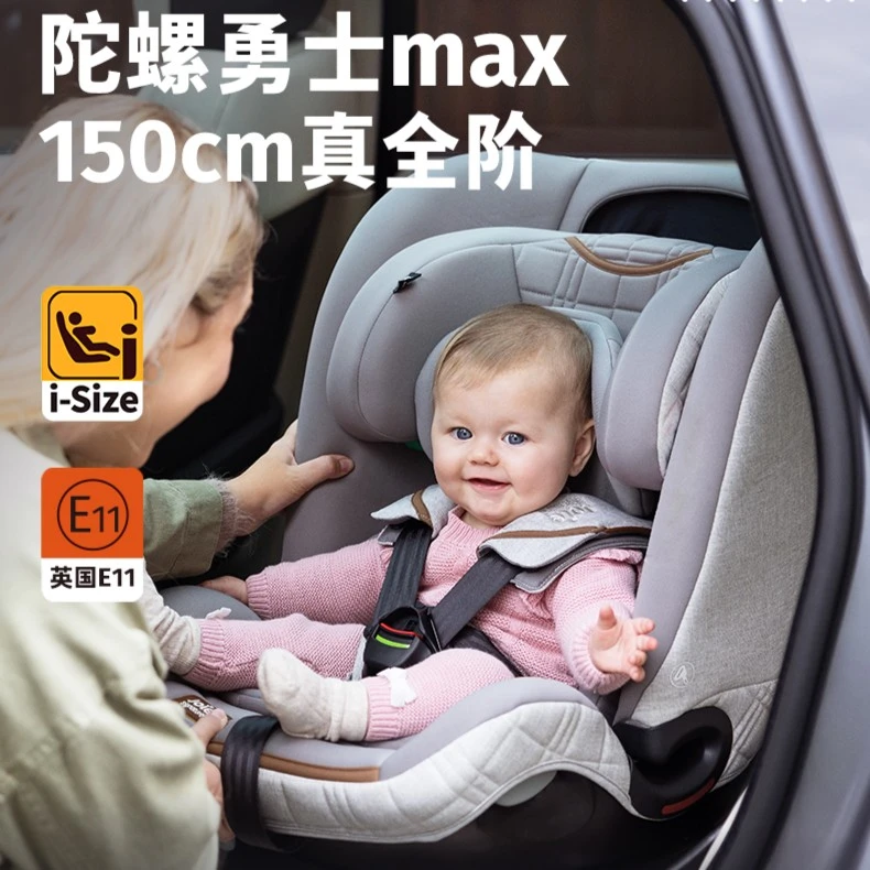 【新品】Joie巧儿宜儿童安全座椅0-12岁360度旋转婴儿陀螺勇士max
