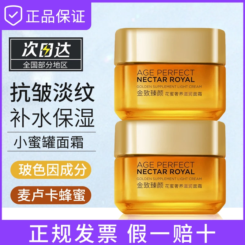 欧莱雅小蜜罐滋润面霜保湿紧致金致臻颜花蜜轻盈护肤品面霜中小样