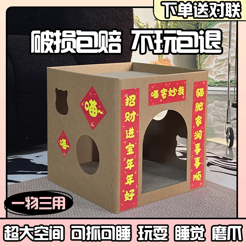 新年猫抓板猫窝纸箱猫窝一体纸盒子猫窝猫咪纸箱屋猫房猫咪躲避屋
