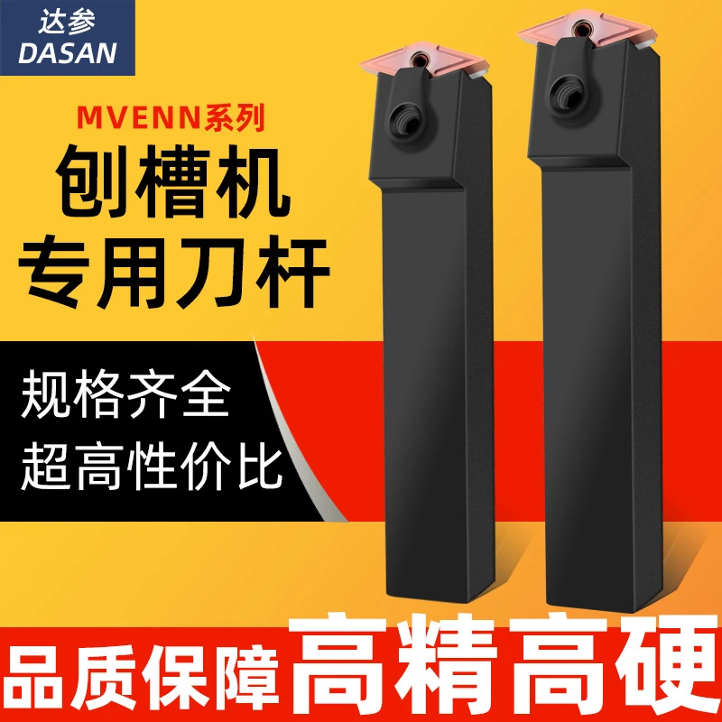 35度菱形数控刨槽机刀杆MVENN2020K16-145度外圆车床刀杆VNMG16