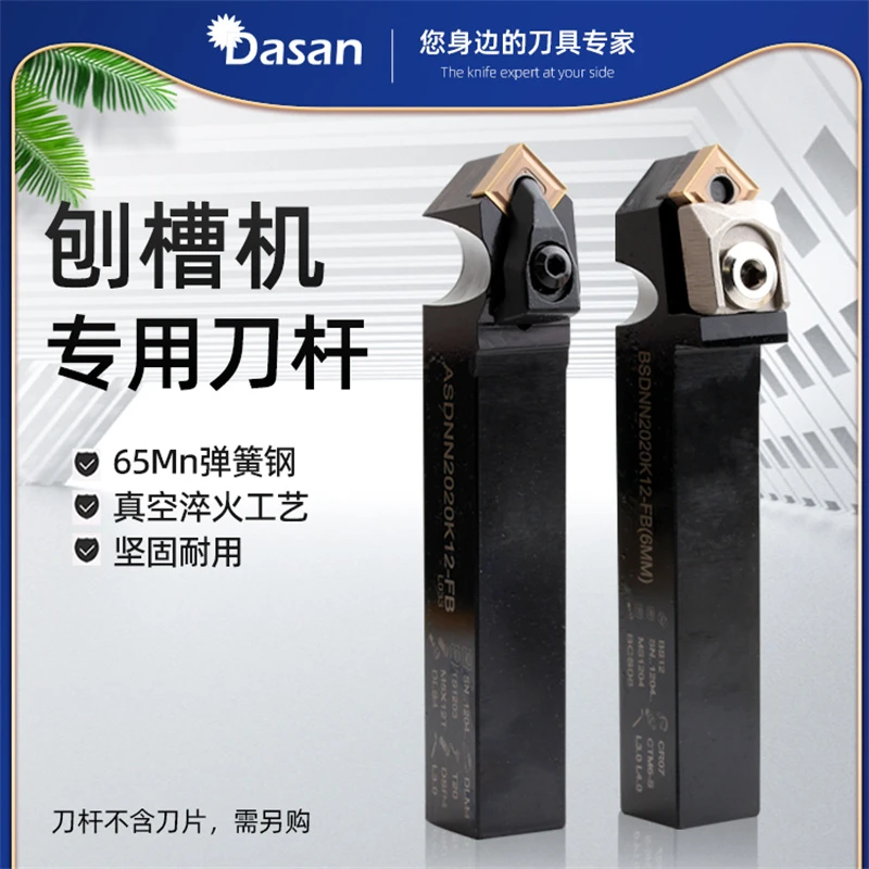 刨槽机专用刀杆ASDNN2020-K12 BSDNN侧紧刀杆QSDNN2020R-K12