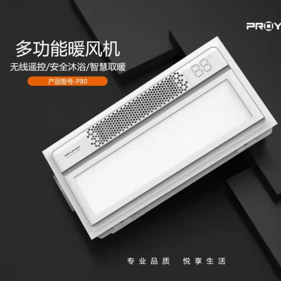 多功能暖风机p80无线遥控/安全沐浴/智慧取暖