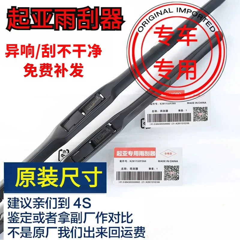 起亚k3雨刮器k2k4k5赛拉图KX1锐欧索兰托智跑狮跑福瑞迪雨刷器片
