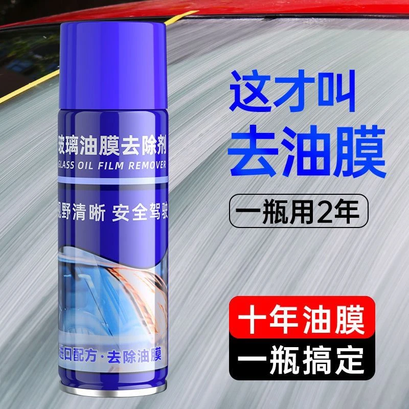 玻璃清洁剂除油膜清洁去玻璃去油膜清洁剂 汽车油膜去除剂清洁剂