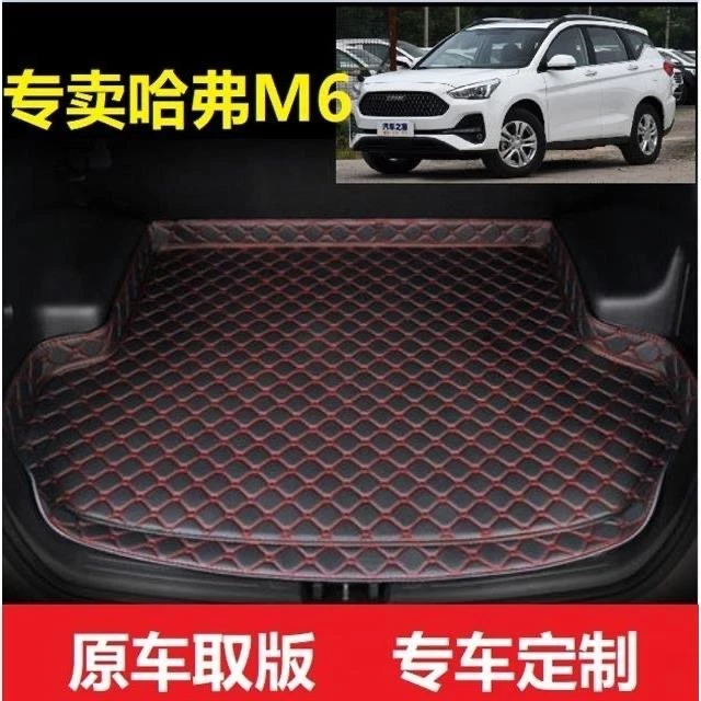 20款哈弗m6后备箱垫全包围17-19哈弗m6汽车用品改装专用尾箱垫